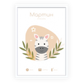 Бебешка визитка "Be Playful"