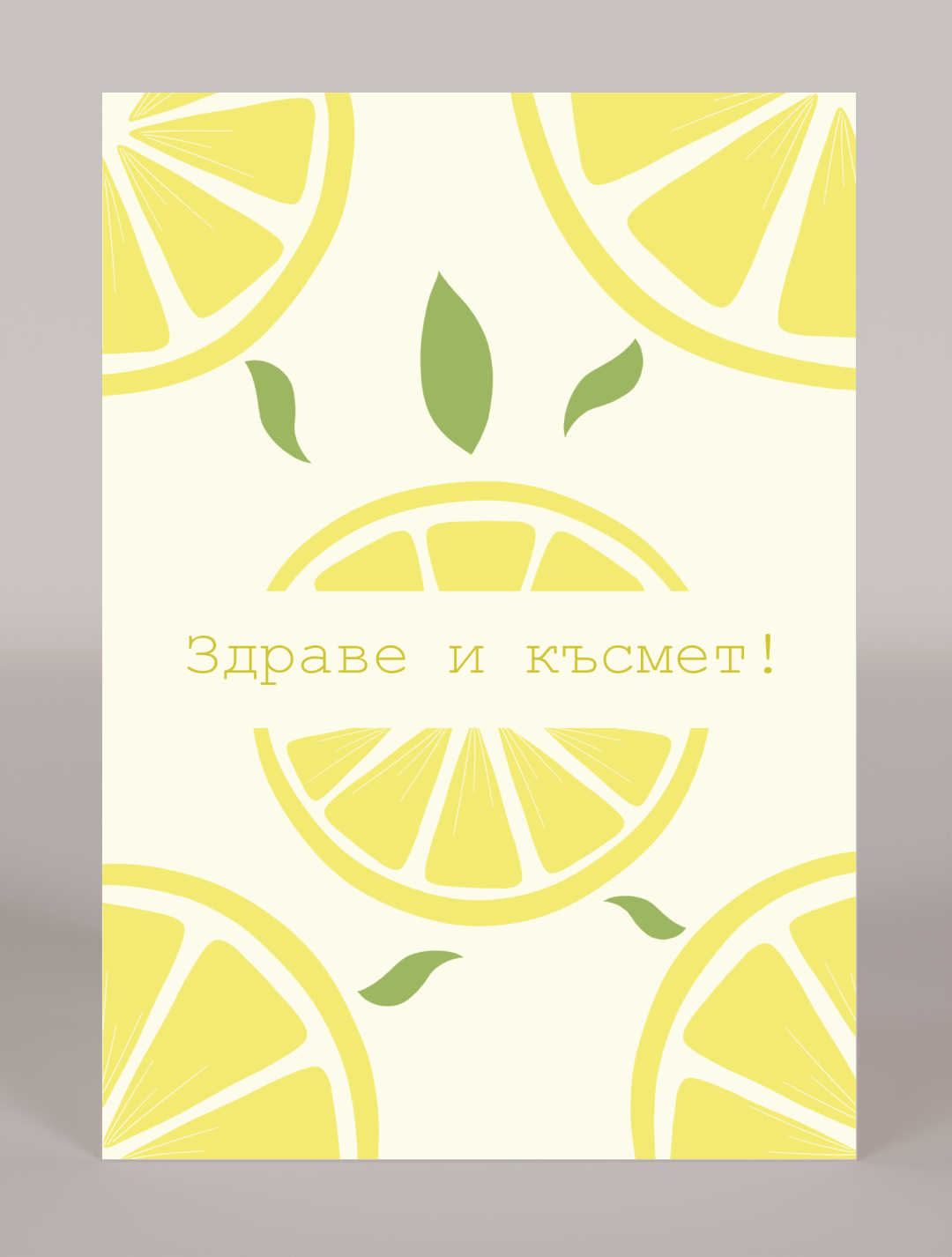 Картичка "Citrus Bloom"