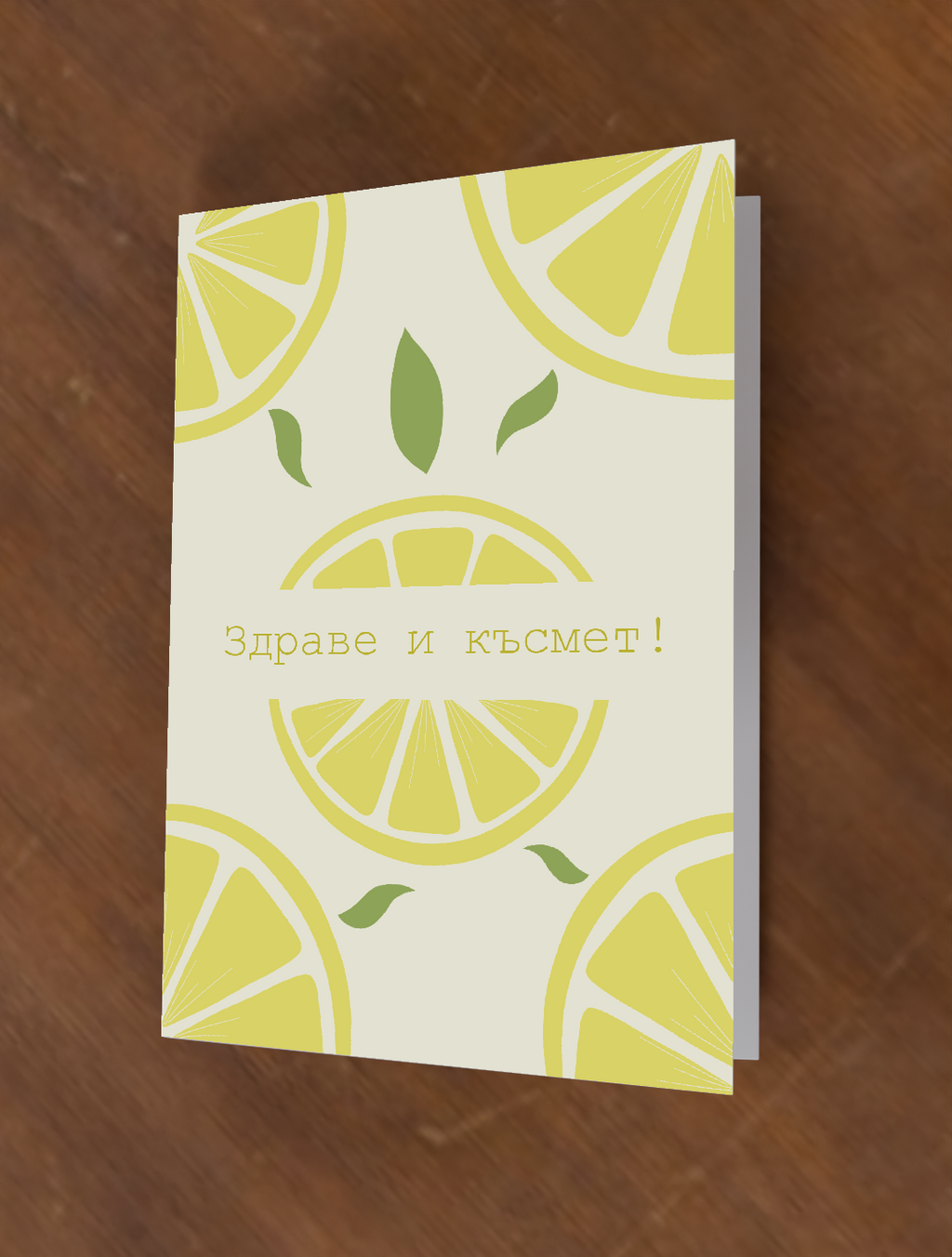 Картичка "Citrus Bloom"