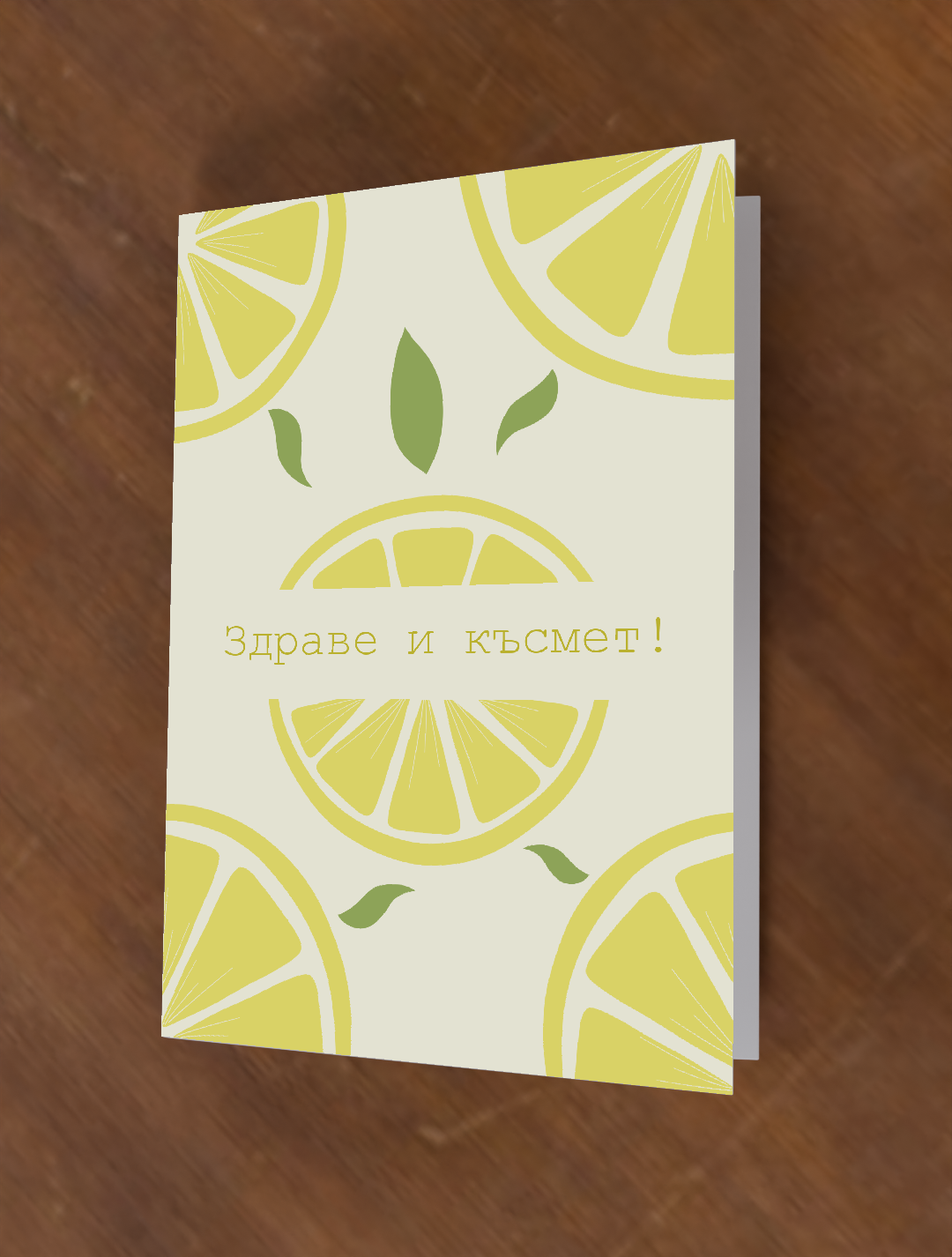Картичка "Citrus Bloom"