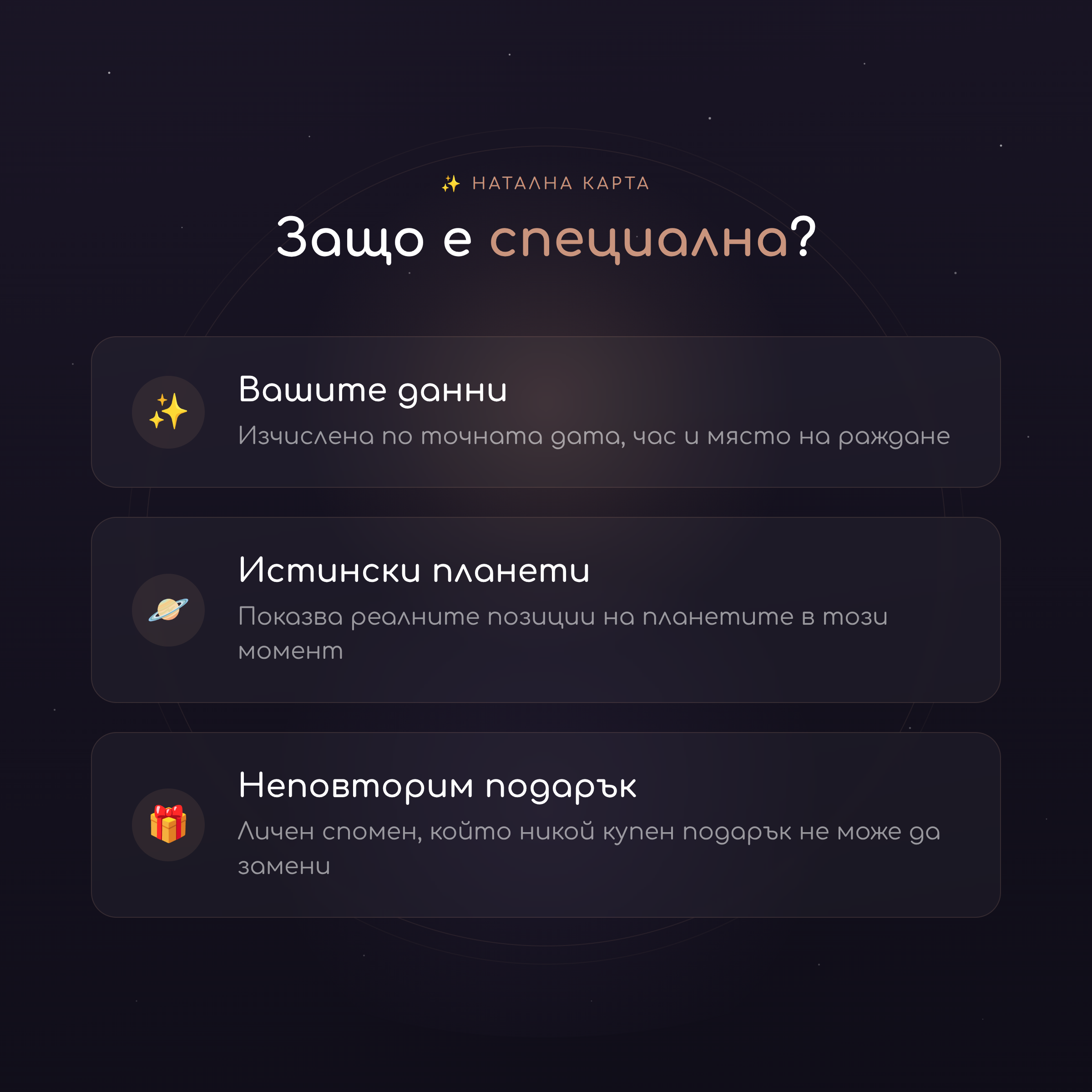 Натална карта "Mocha Essence"