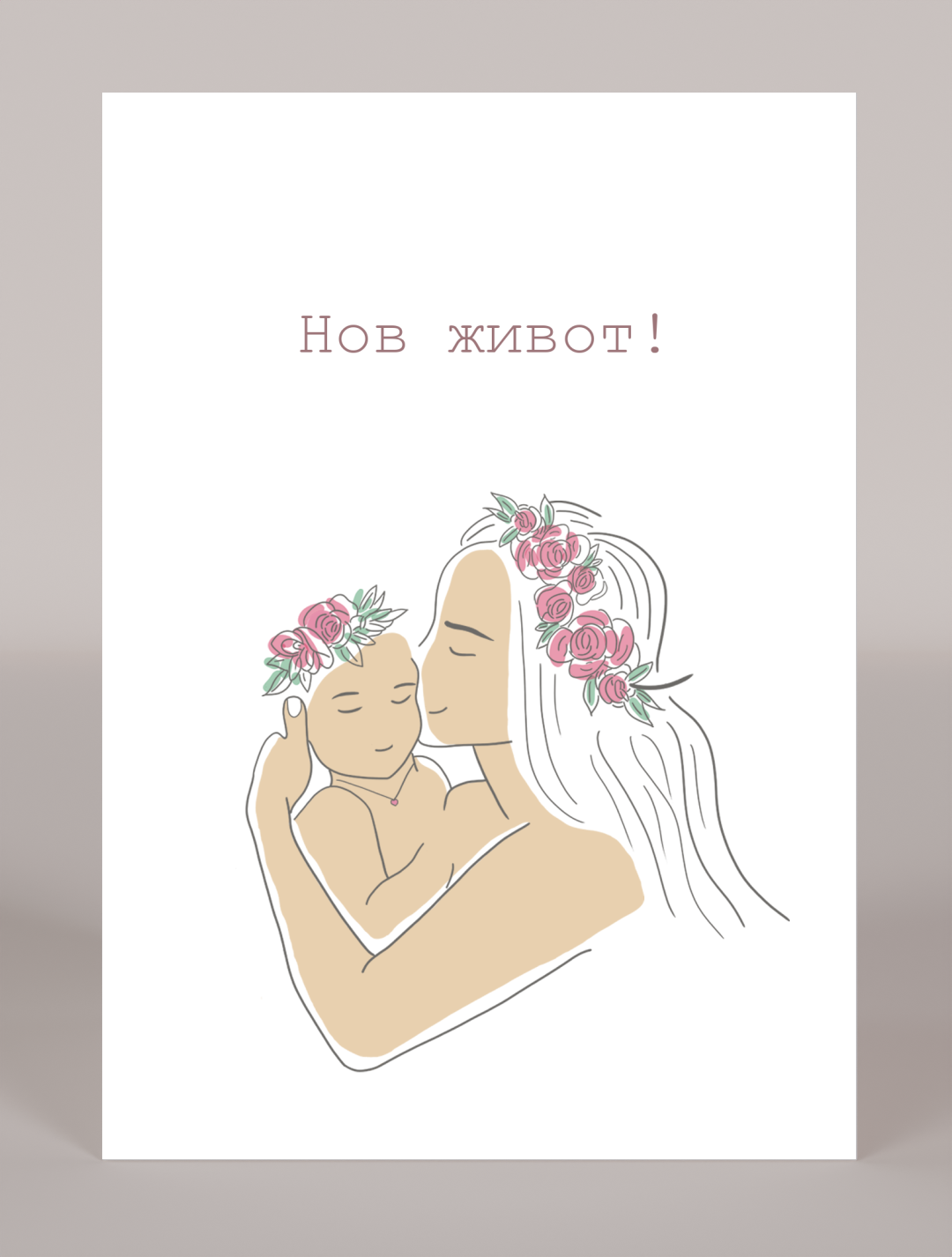 Картичка "Mother Love" - image 1