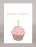Картичка "Sweet Wish" - image 1