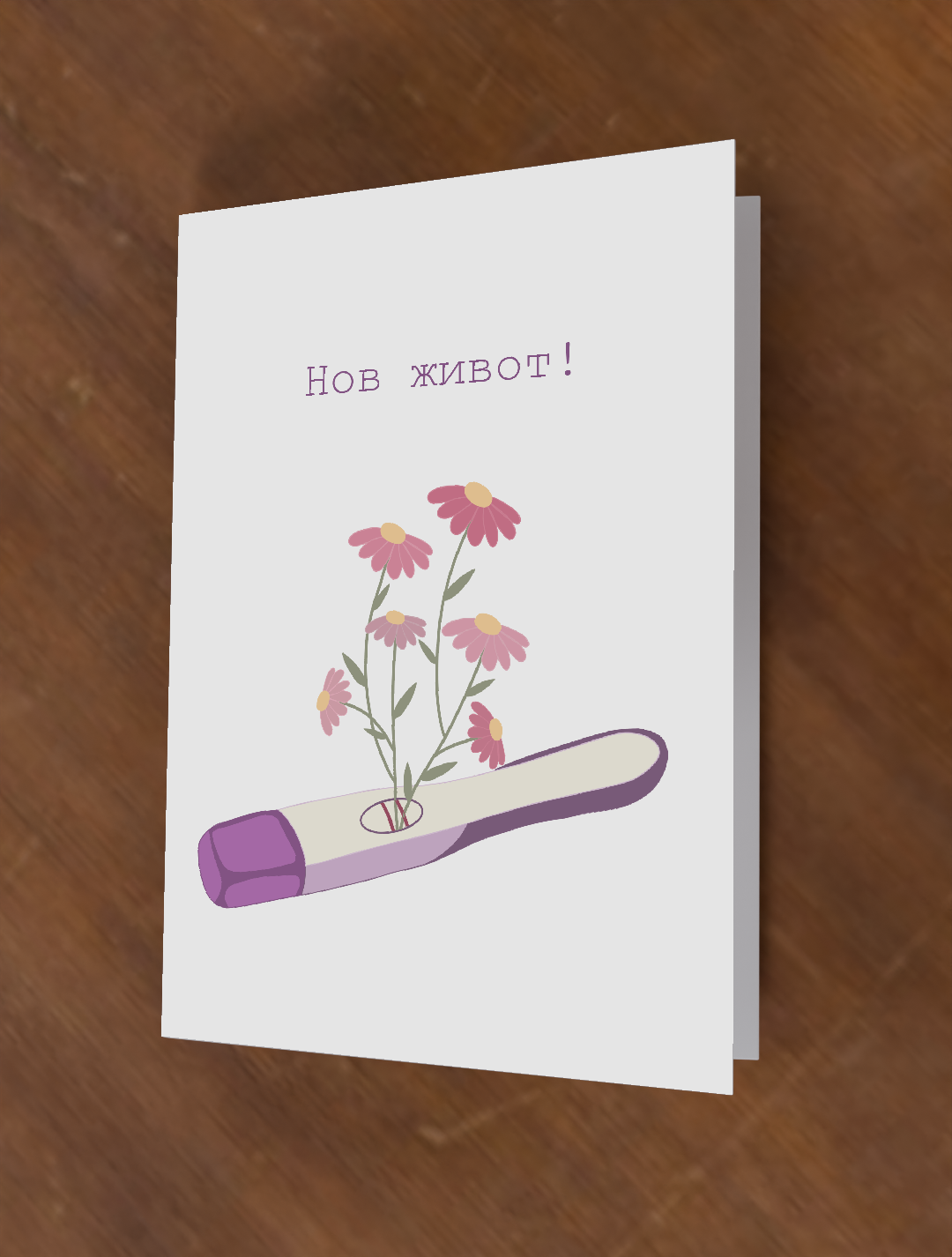Картичка "New Beginning" - image 3